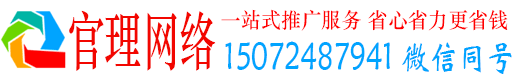 卫滨官理推广竞价